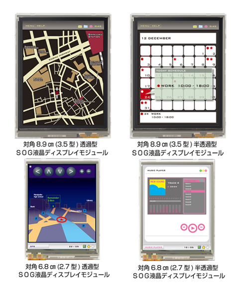 システム・オン・グラス液晶ディスプレイモジュール4機種を発売